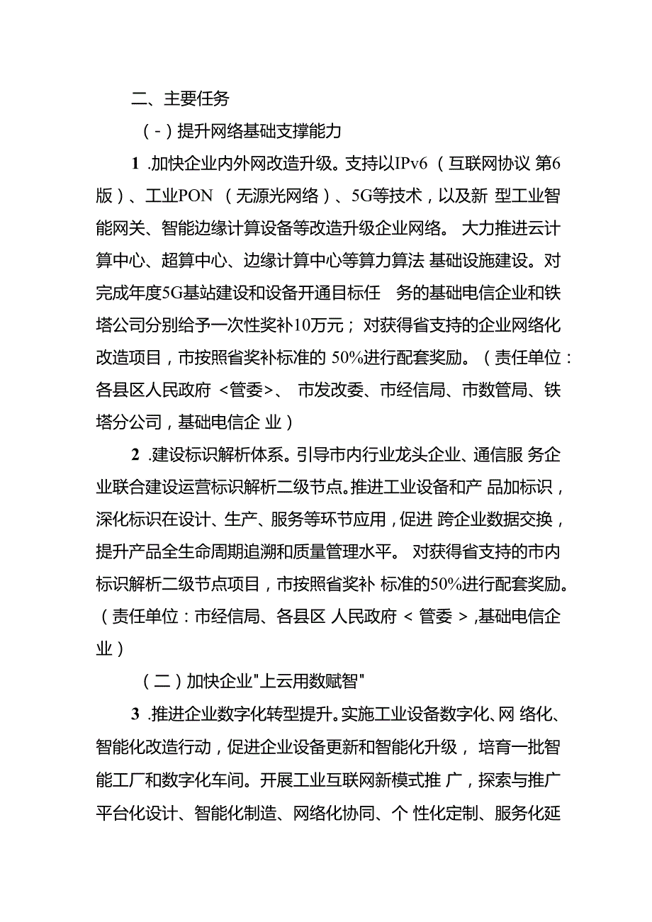 关于全面推动工业互联网加快发展的意见.docx_第2页