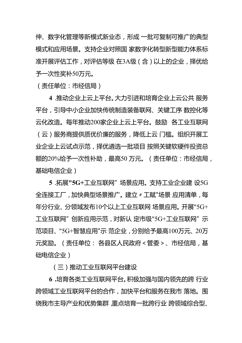关于全面推动工业互联网加快发展的意见.docx_第3页