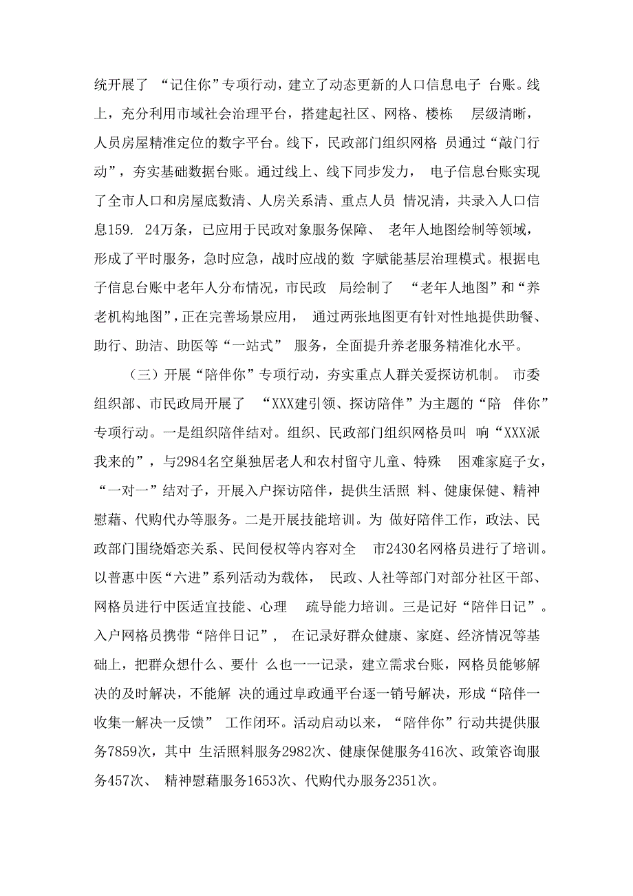 2024民政事业工作总结.docx_第2页