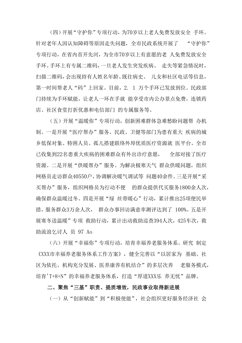 2024民政事业工作总结.docx_第3页
