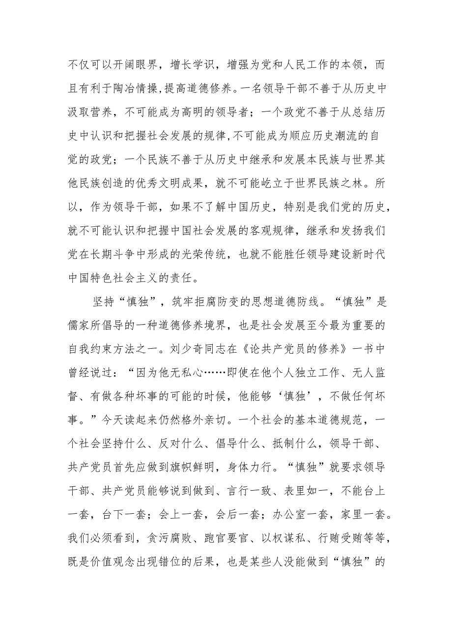 慎独、慎权、慎微做廉洁自律的表率廉政教育讲稿.docx_第2页