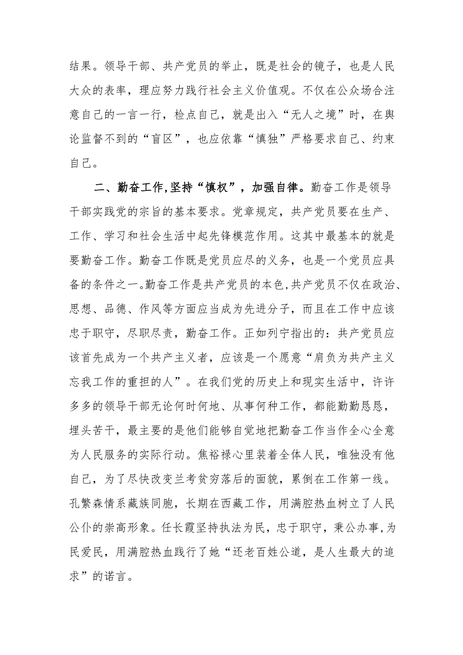 慎独、慎权、慎微做廉洁自律的表率廉政教育讲稿.docx_第3页