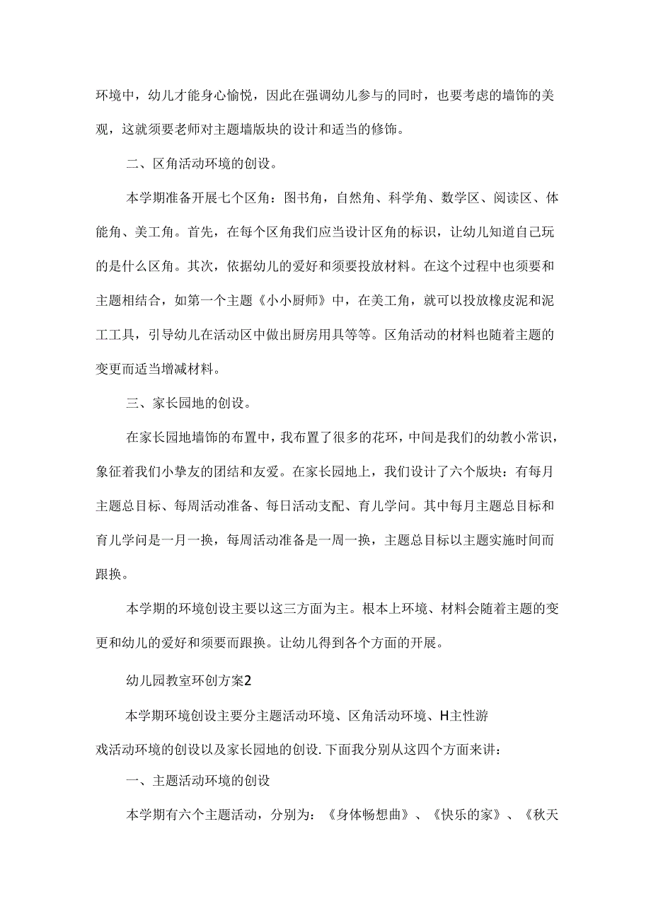 幼儿园教室环创方案.docx_第2页