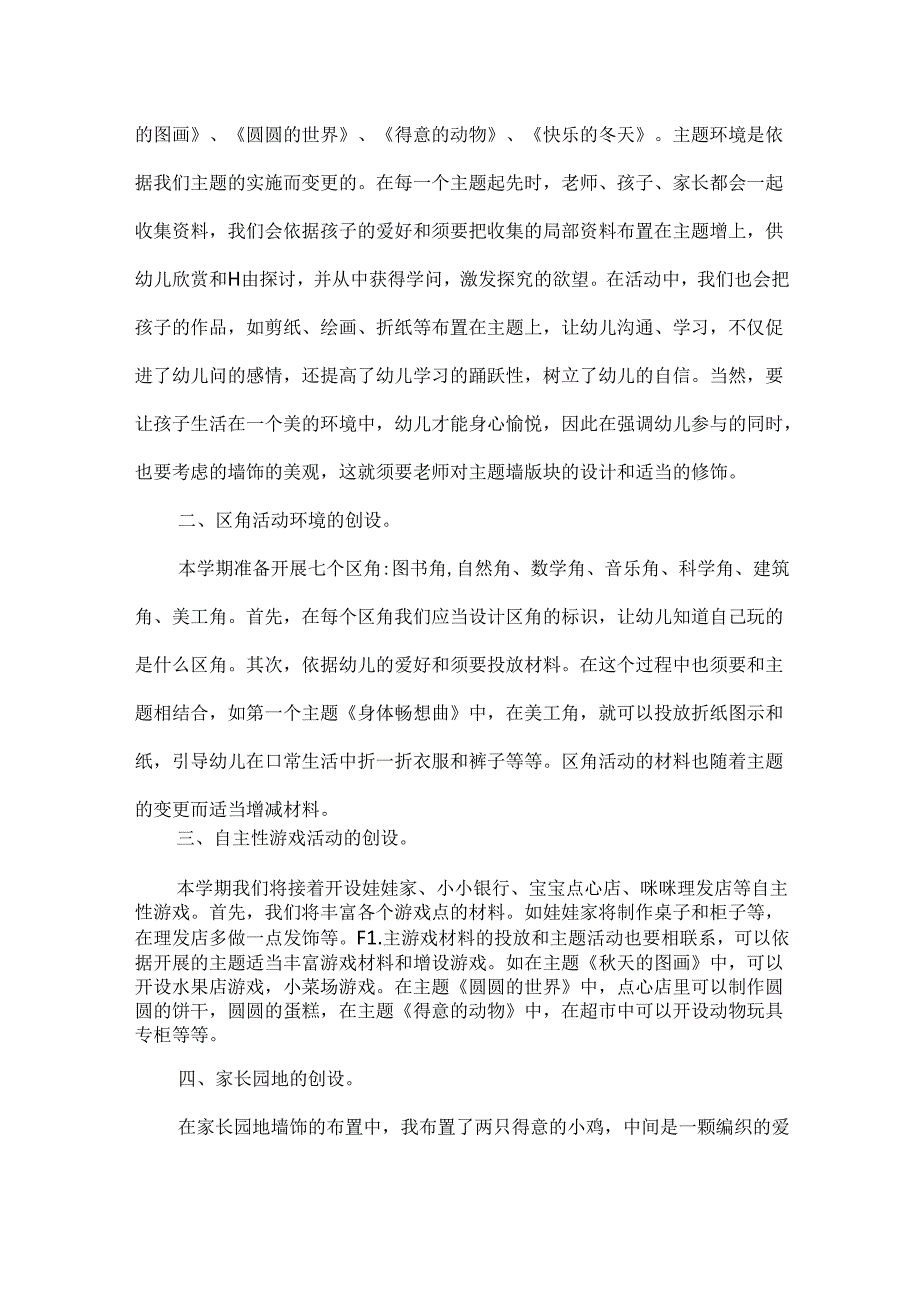 幼儿园教室环创方案.docx_第3页