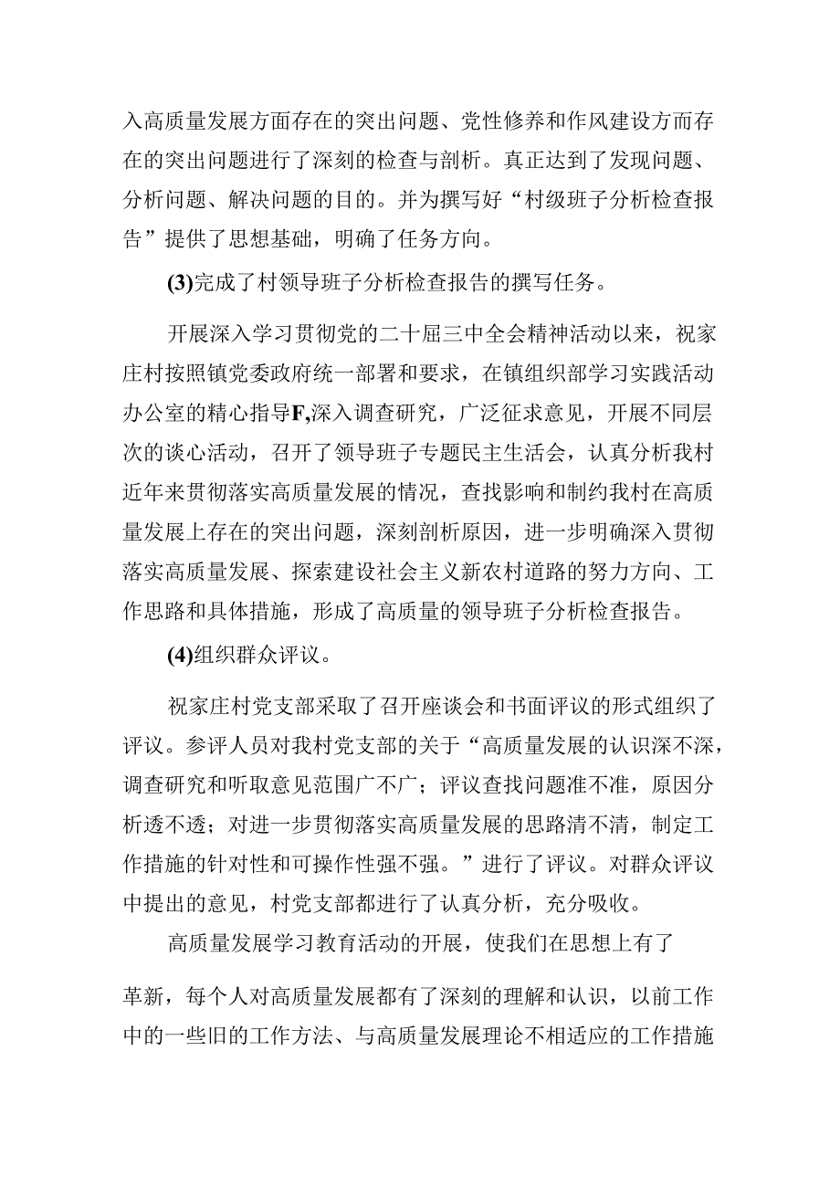 （9篇）党支部学习贯彻党的二十三中全会精神工作总结（最新版）.docx_第2页