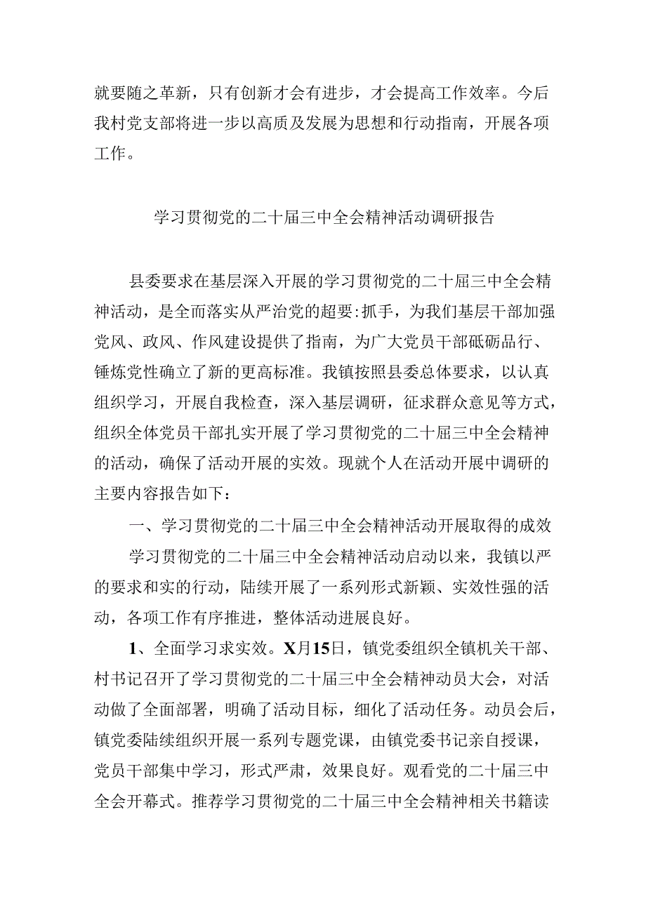 （9篇）党支部学习贯彻党的二十三中全会精神工作总结（最新版）.docx_第3页