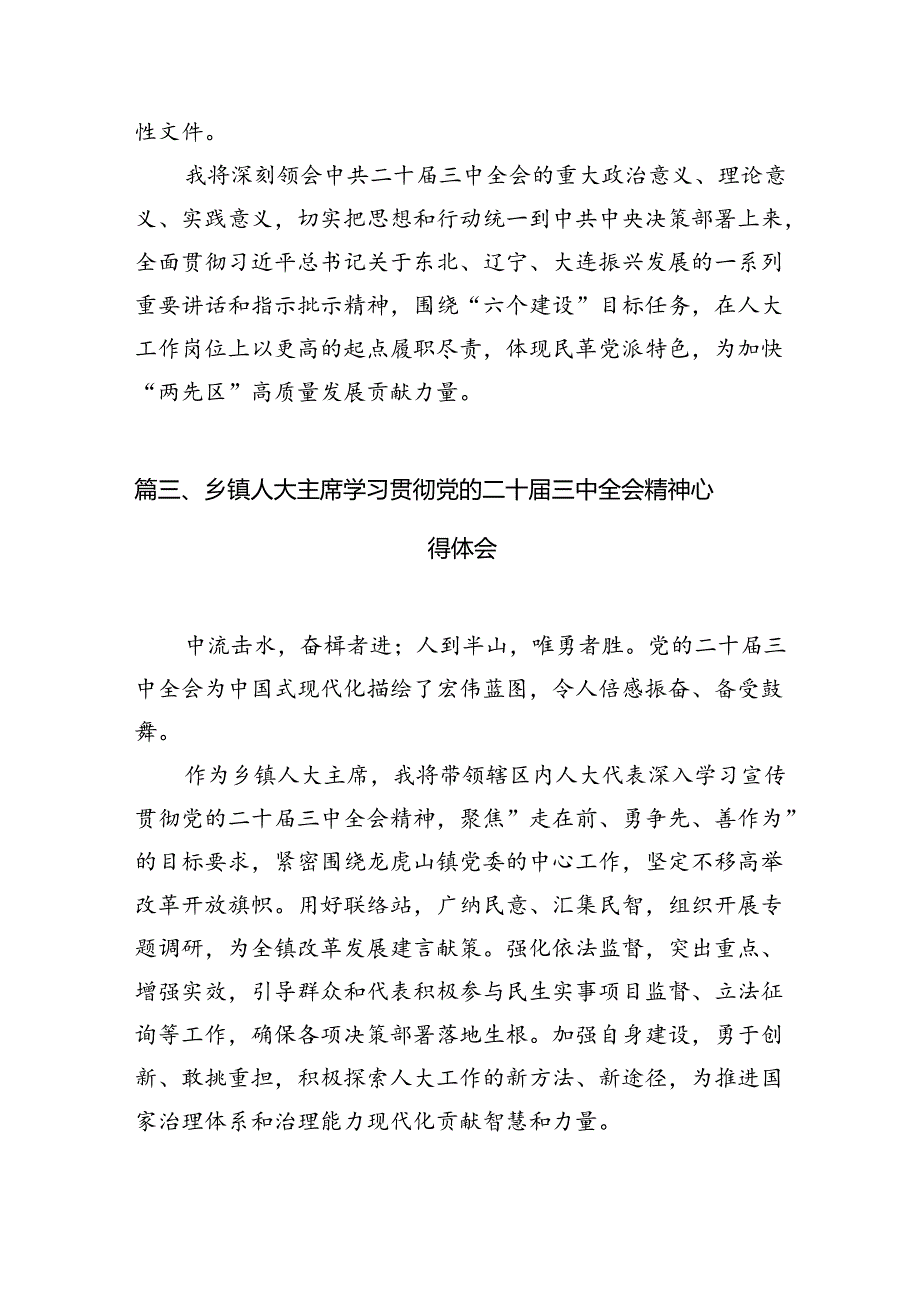 人大工作者学习贯彻党的二十三中全会精神心得体会（共10篇）.docx_第3页