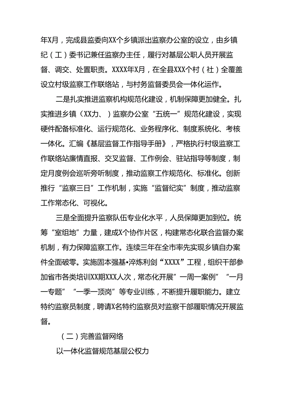 三篇2024关于开展整治群众身边不正之风和腐败问题的情况报告.docx_第2页