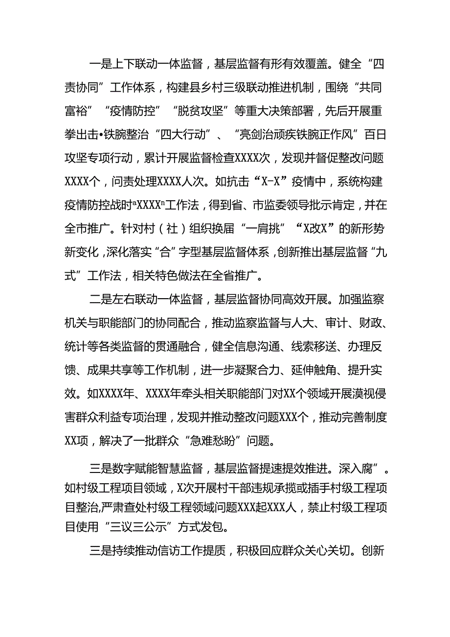 三篇2024关于开展整治群众身边不正之风和腐败问题的情况报告.docx_第3页
