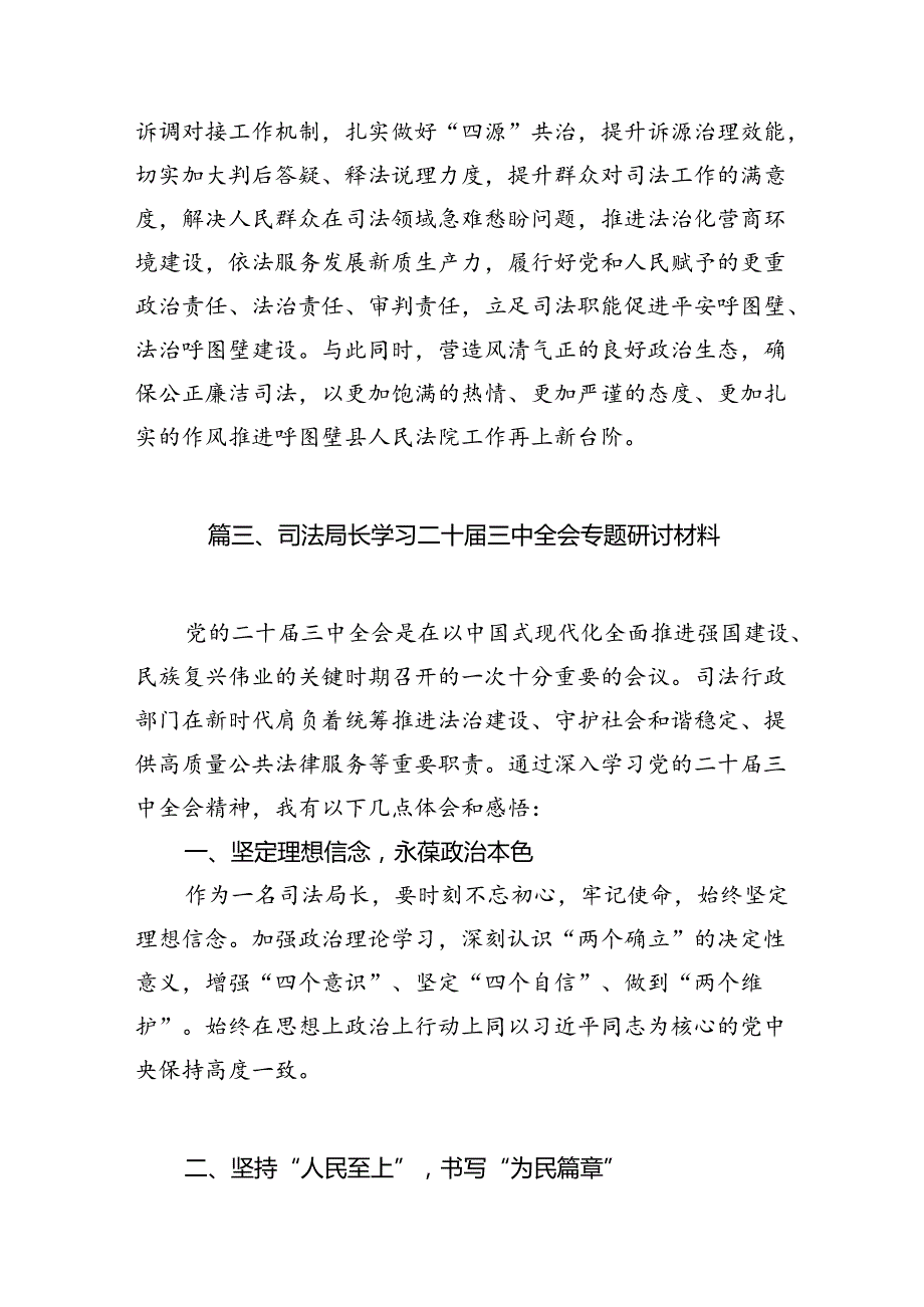 （15篇）司法警察学习贯彻党的二十三中全会精神心得体会汇编.docx_第2页