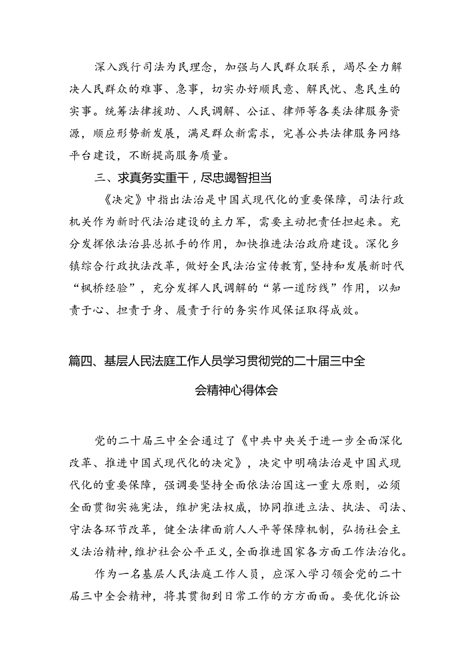 （15篇）司法警察学习贯彻党的二十三中全会精神心得体会汇编.docx_第3页