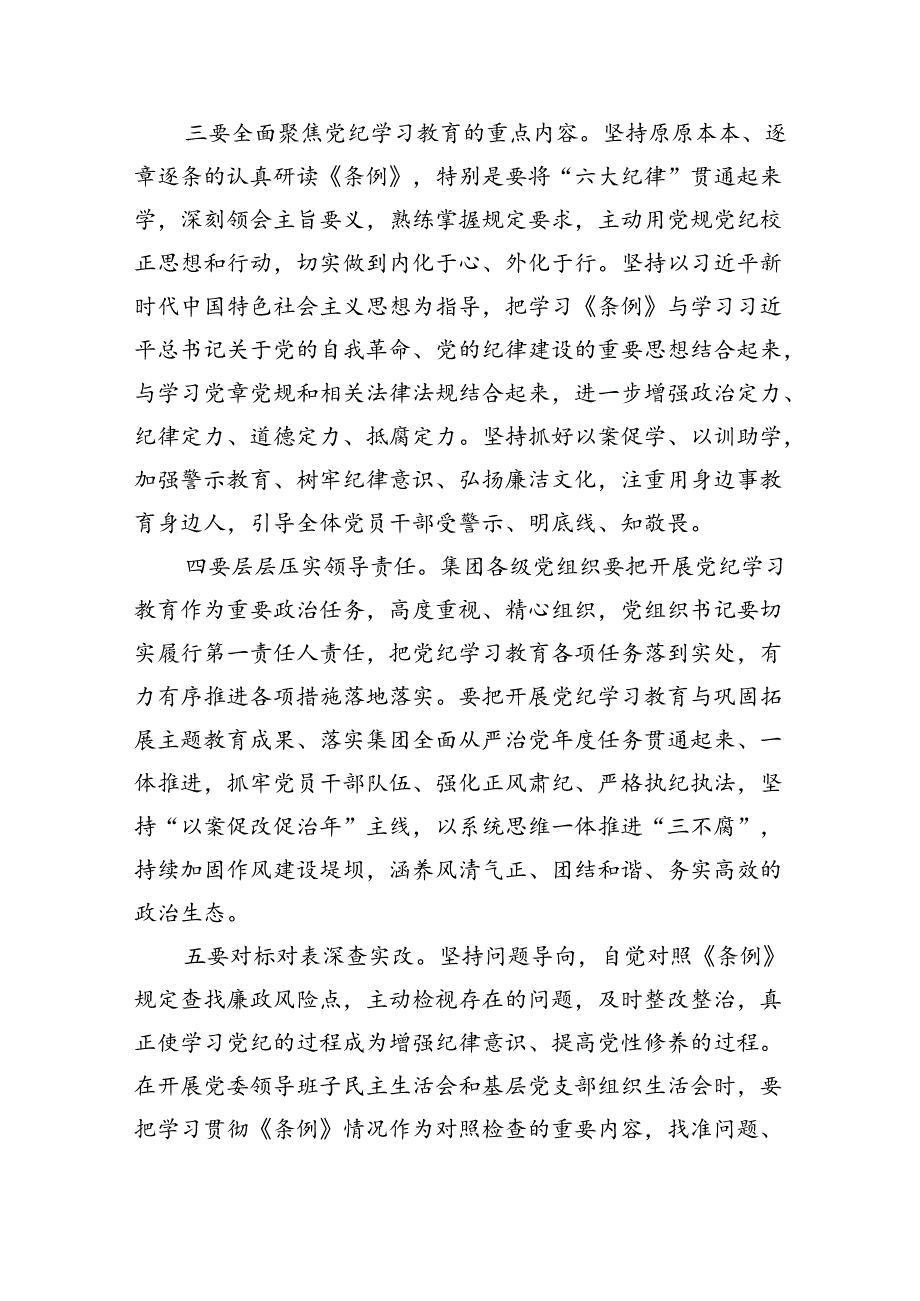 （9篇）在党纪学习教育总结大会上的讲话提纲讲话提纲（详细版）.docx_第3页