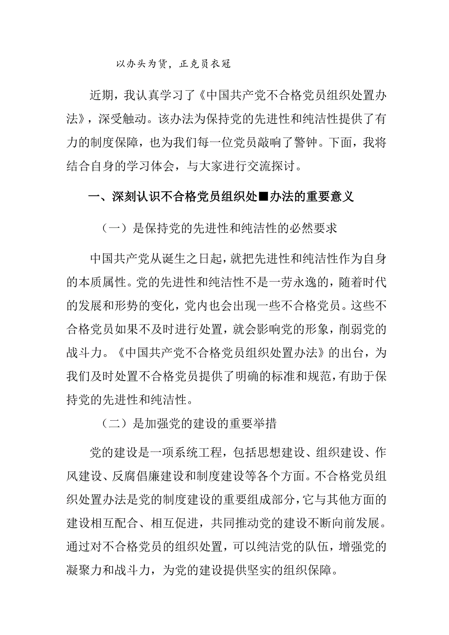 2024年不合格党员组织处置办法研讨材料及心得体会（9篇）.docx_第3页