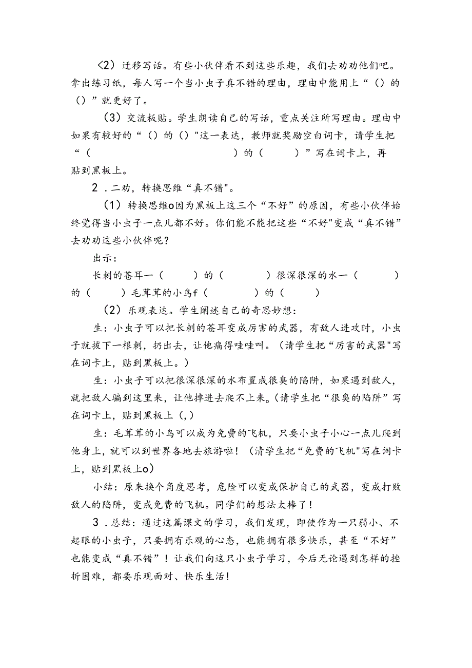 11我是一只小虫子 第二课时 公开课一等奖创新教案.docx_第3页