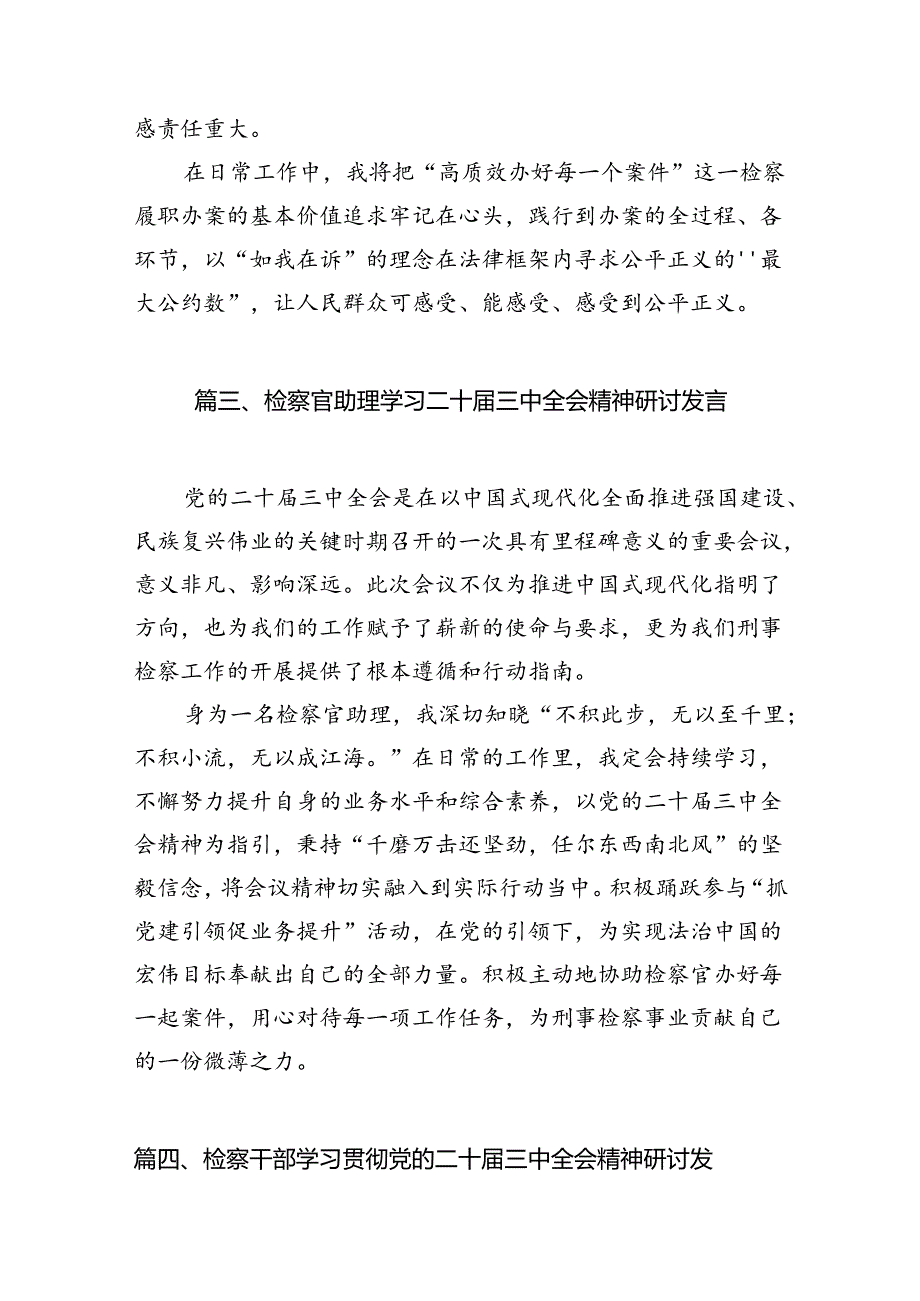 （10篇）检务督察部青年干警学习贯彻党的二十三中全会精神心得体会（详细版）.docx_第3页