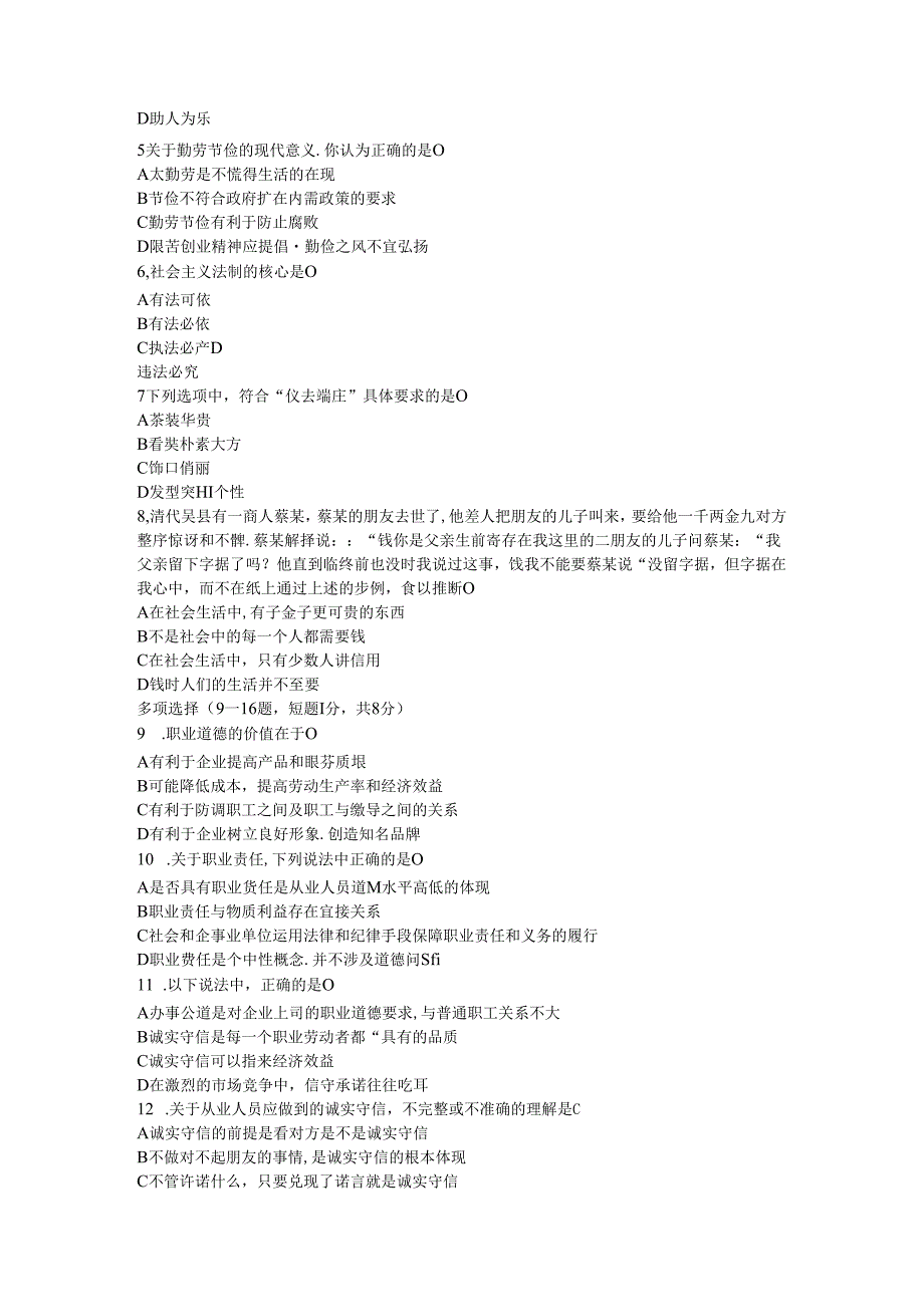 5月秘书三级职业资格鉴定国家题库.docx_第2页