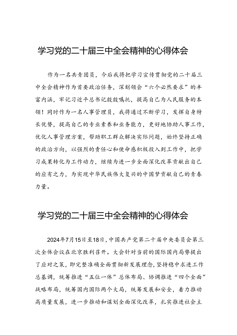 二十三中全会精神心得体会汇编三十六篇.docx_第1页