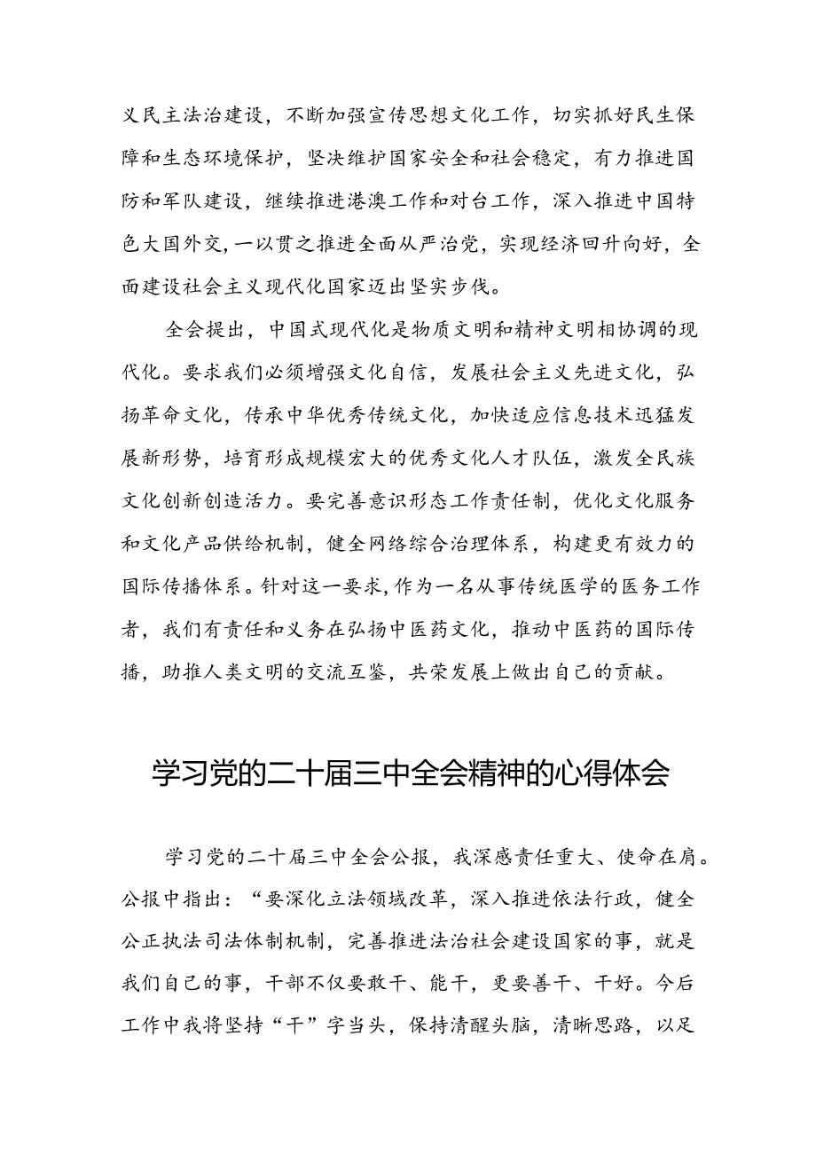 二十三中全会精神心得体会汇编三十六篇.docx_第2页