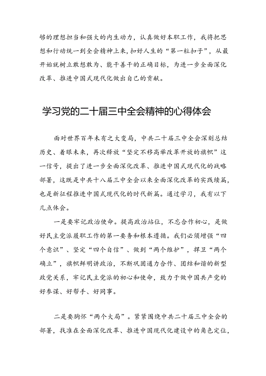 二十三中全会精神心得体会汇编三十六篇.docx_第3页