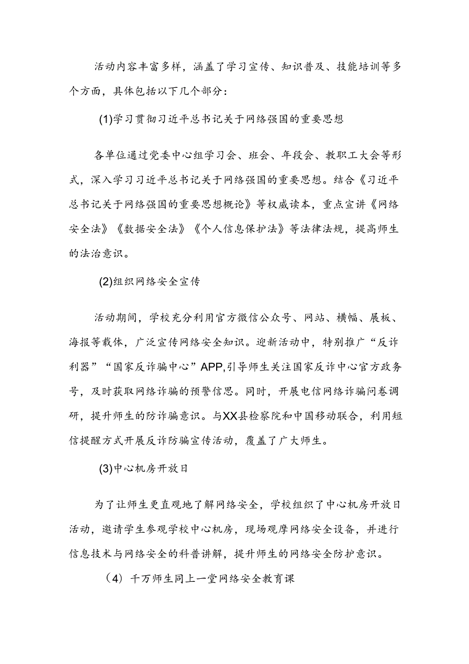 2024年关于开展网络安全宣传周活动总结五篇.docx_第2页