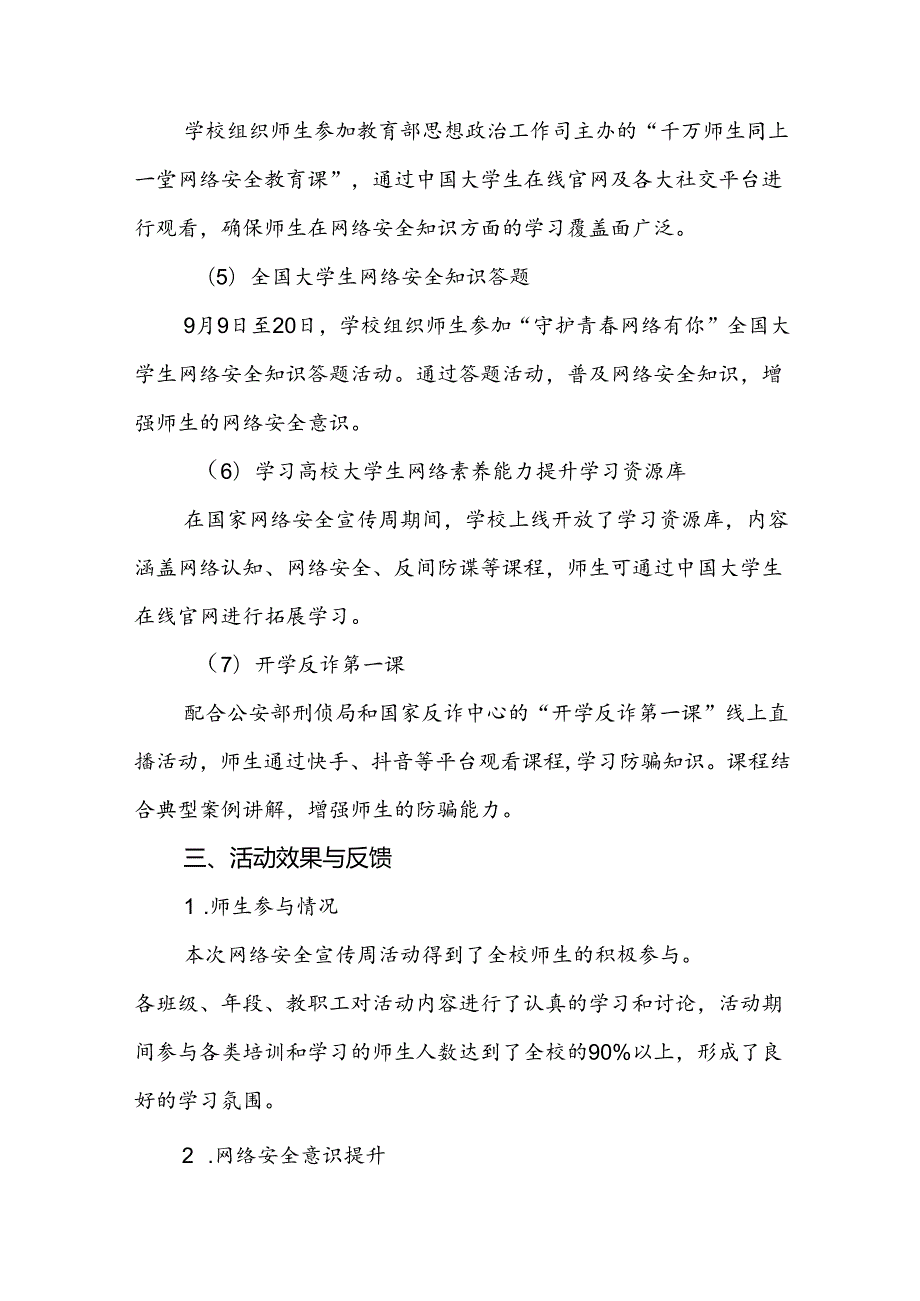 2024年关于开展网络安全宣传周活动总结五篇.docx_第3页