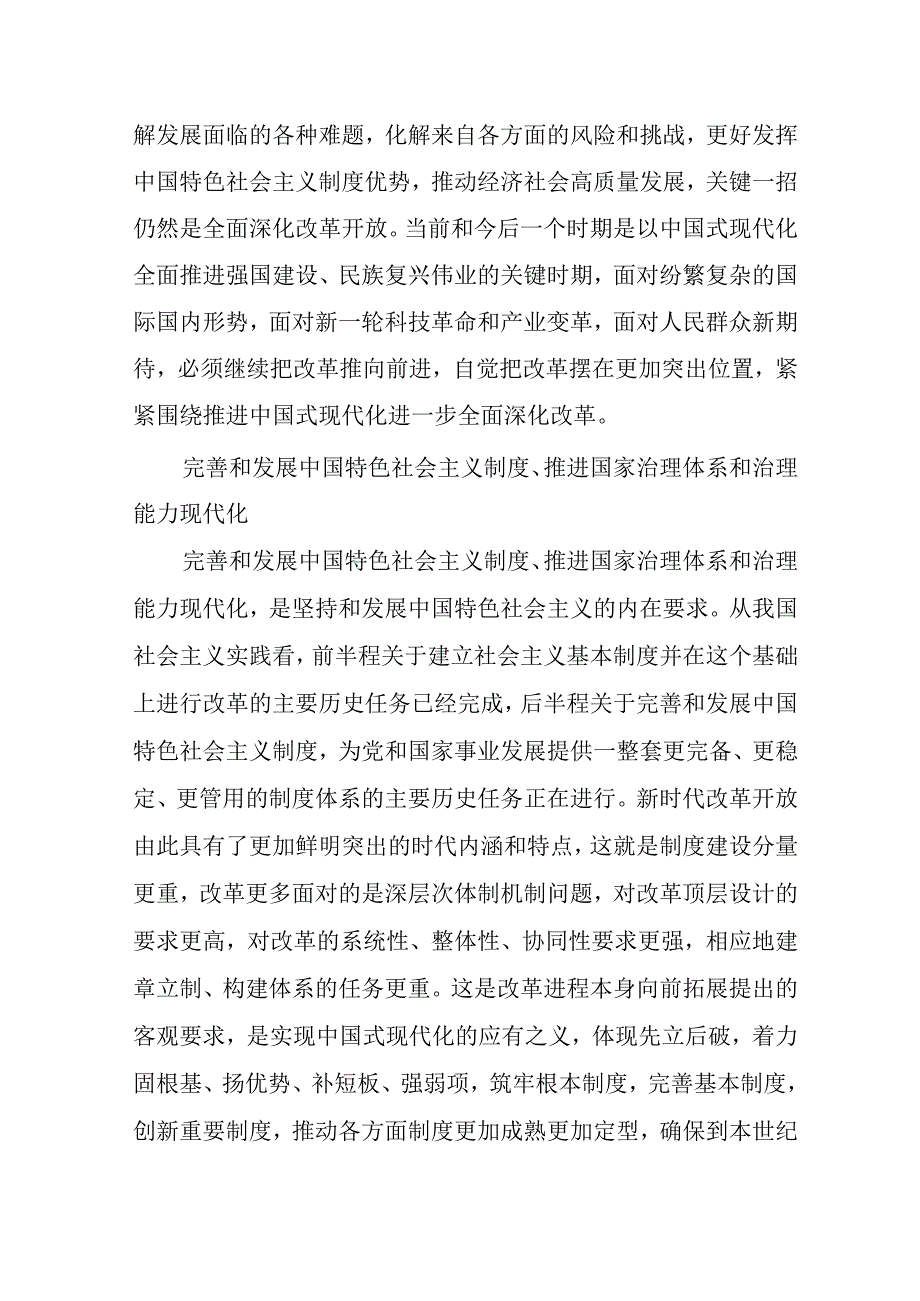 学习二十三中全会党课讲稿一共15篇.docx_第2页