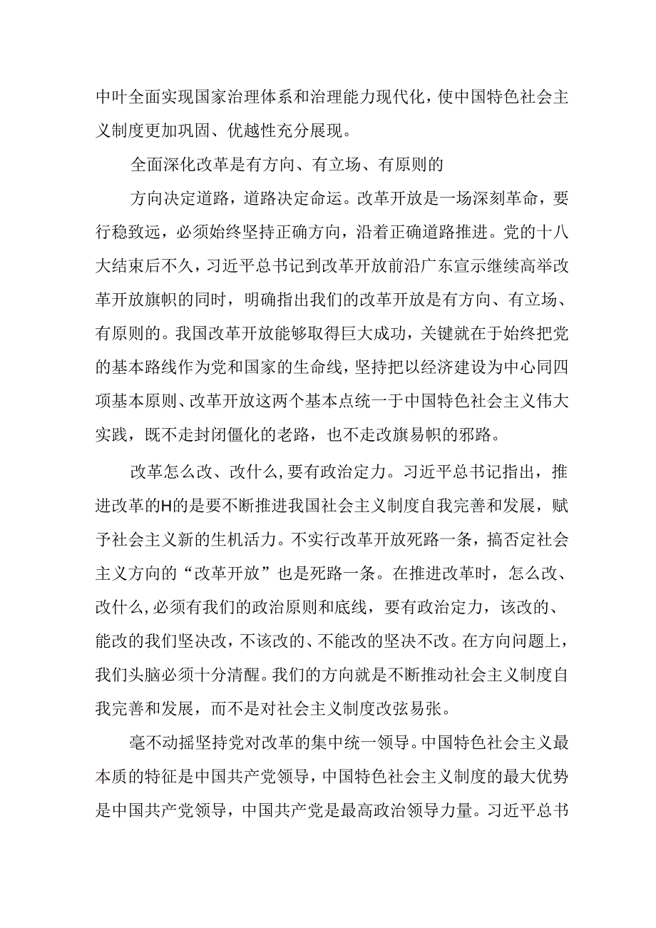 学习二十三中全会党课讲稿一共15篇.docx_第3页