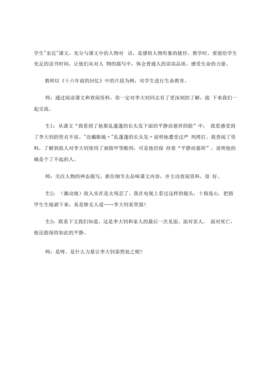 挖掘教材资源渗透“生命教育” 论文.docx_第2页