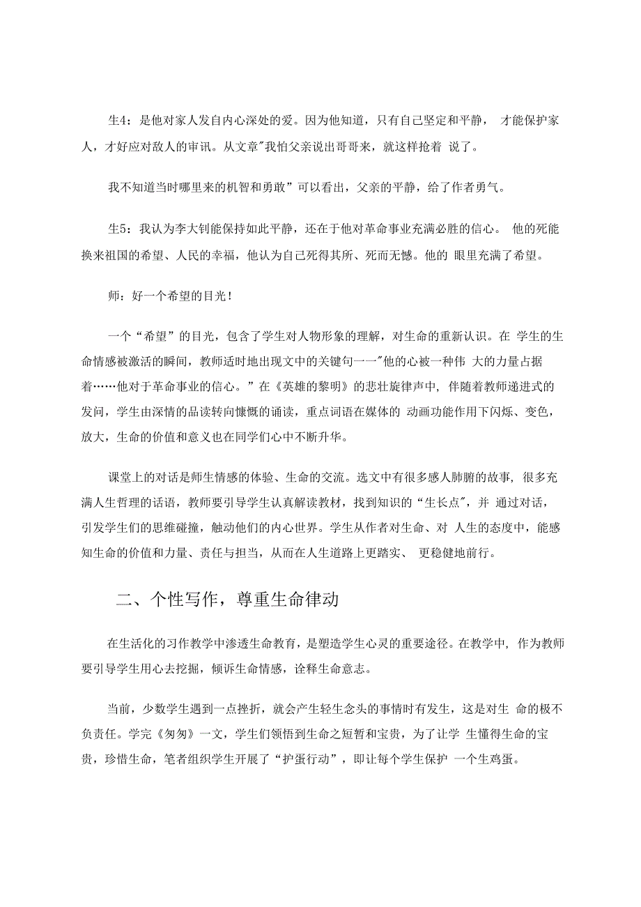 挖掘教材资源渗透“生命教育” 论文.docx_第3页