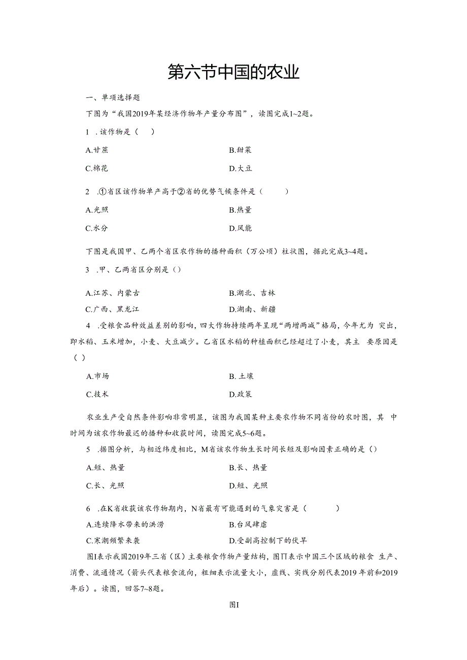 第4章 第6节 中国的农业.docx_第1页