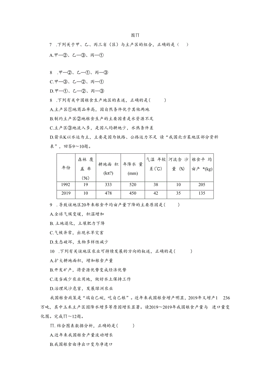 第4章 第6节 中国的农业.docx_第2页