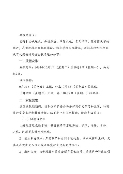 2024年国庆节放假通知及安全提示小学版两篇.docx