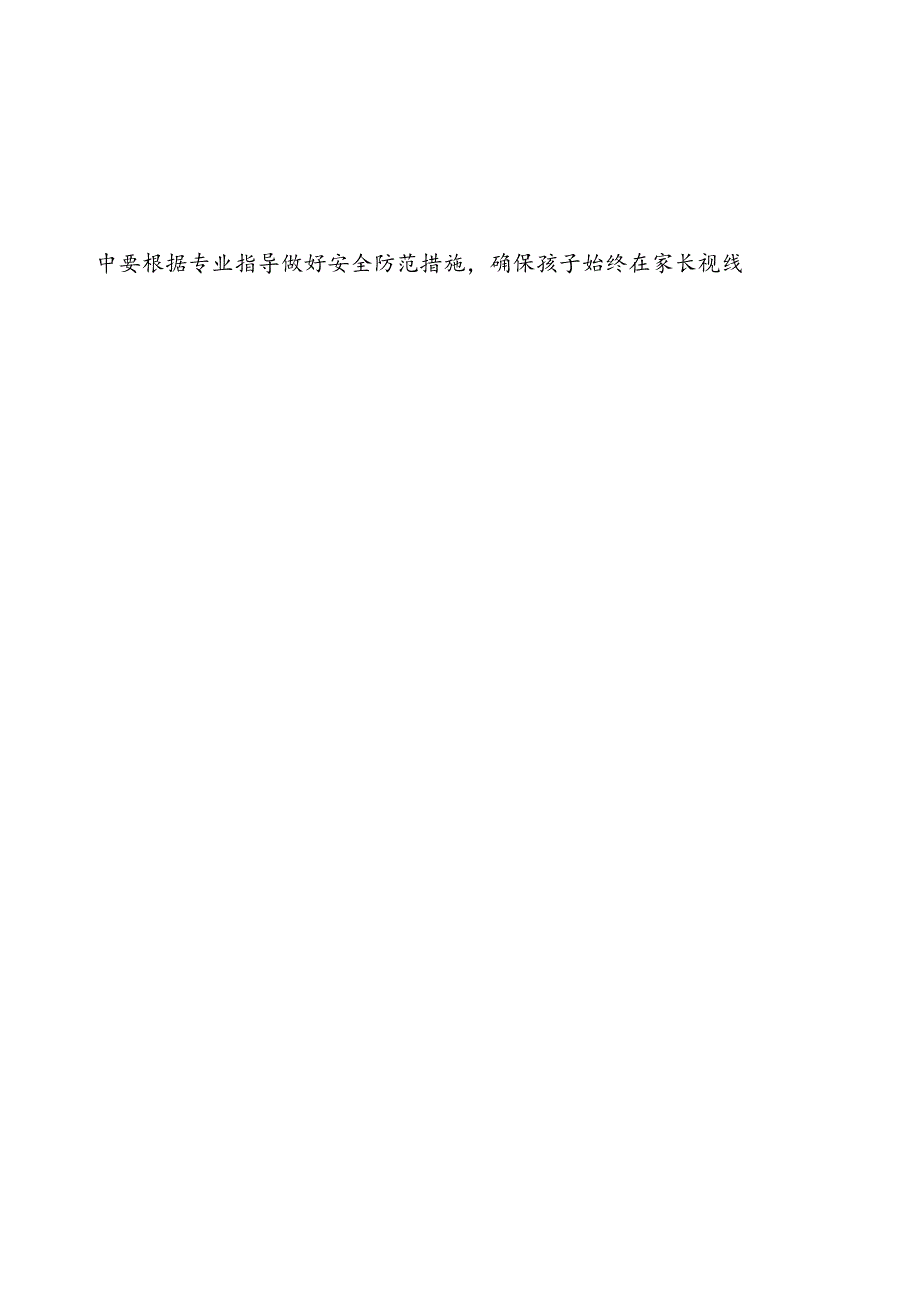 2024年国庆节放假通知及安全提示小学版两篇.docx_第2页