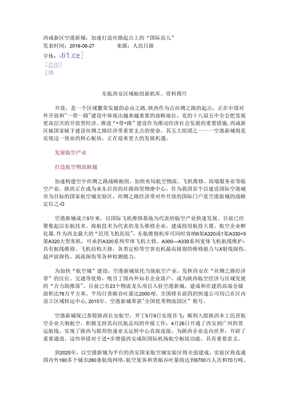西咸新区空港新城.docx_第1页