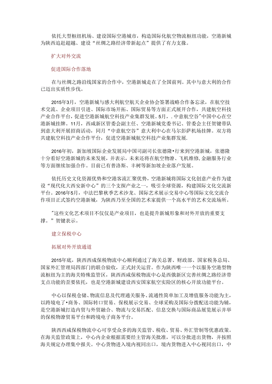 西咸新区空港新城.docx_第2页