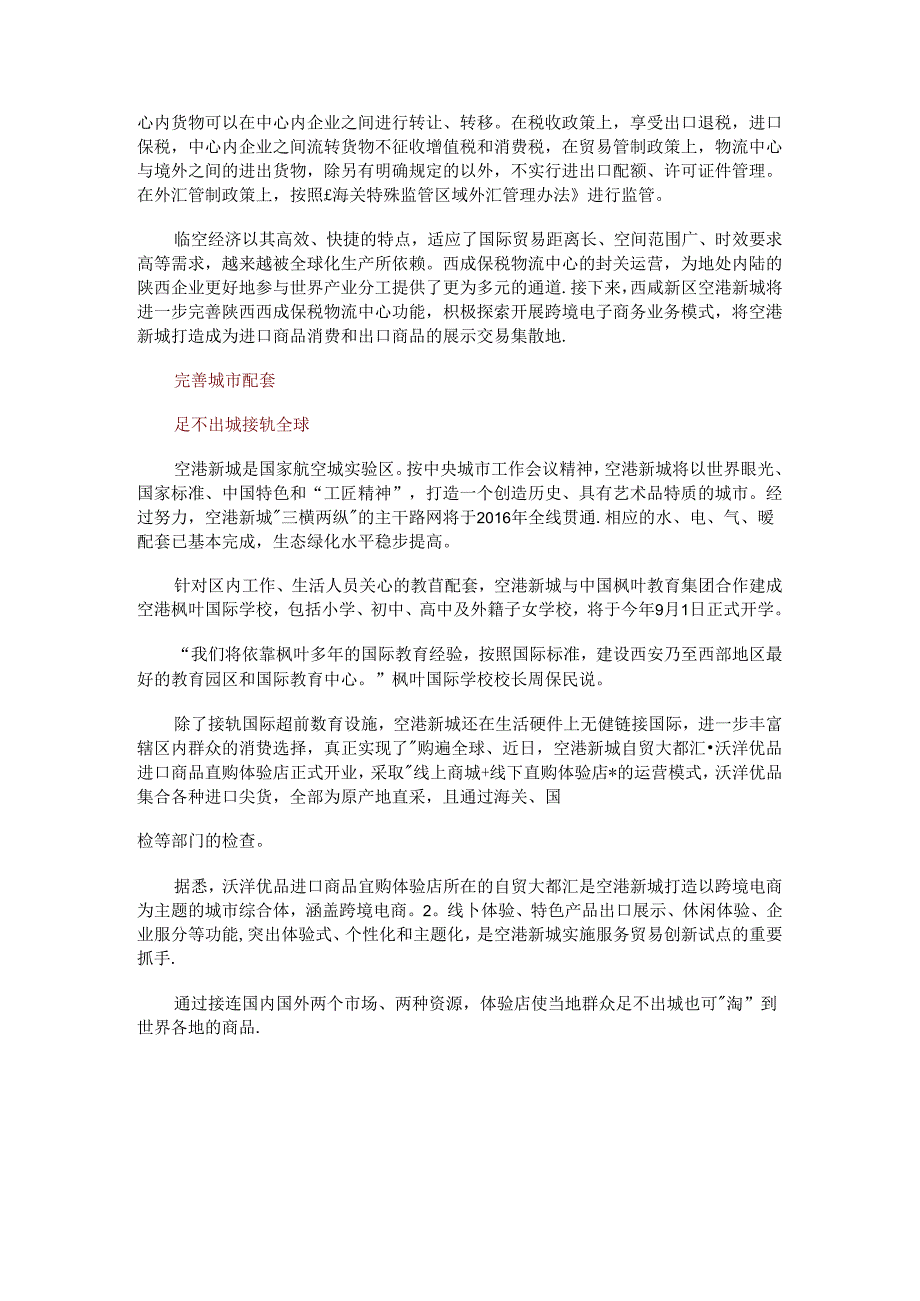 西咸新区空港新城.docx_第3页