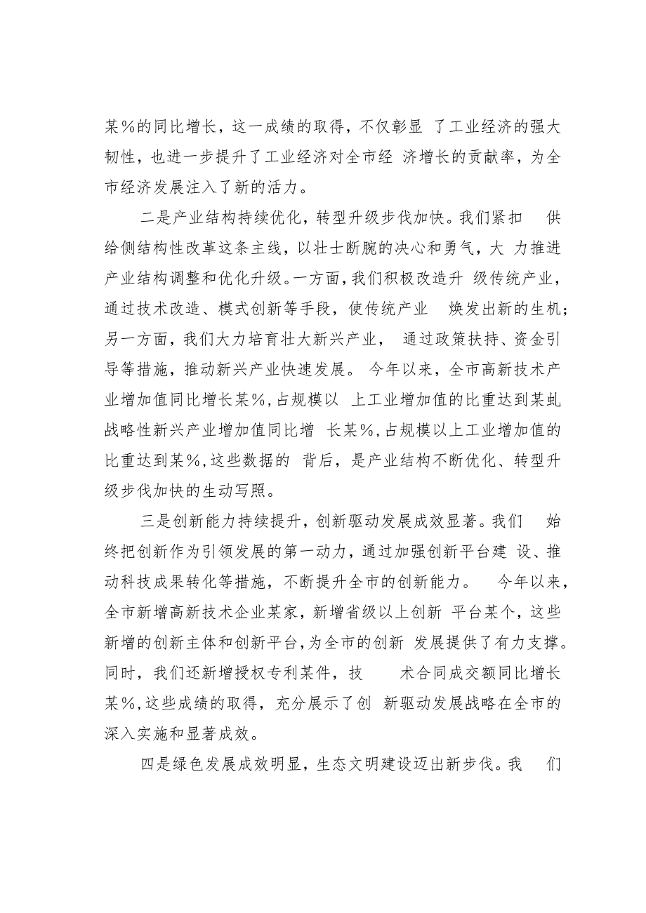 在2024年某某市推进新型工业化、培育新质生产力专题调度会上的讲话.docx_第2页