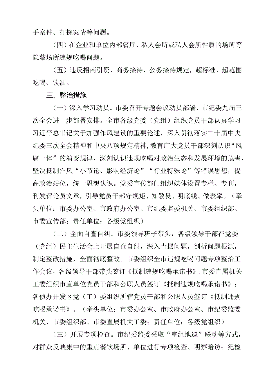 (八篇)开展整治违规吃喝问题专项行动方案（精选）.docx_第3页