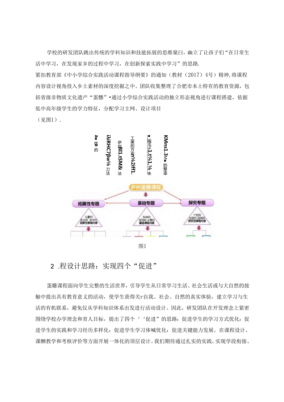 探究以“庐州蛋雕”为项目小学综合实践活动课程的探索实施.docx_第3页