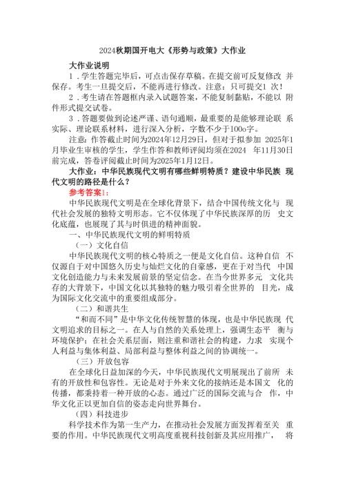 中华民族现代文明有哪些鲜明特质？建设中华民族现代文明的路径是什么？参考答案03.docx