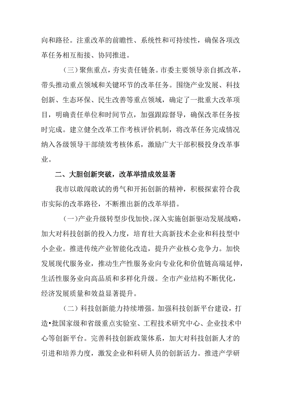 （7篇）党的二十三中全会情况报告、工作亮点.docx_第2页
