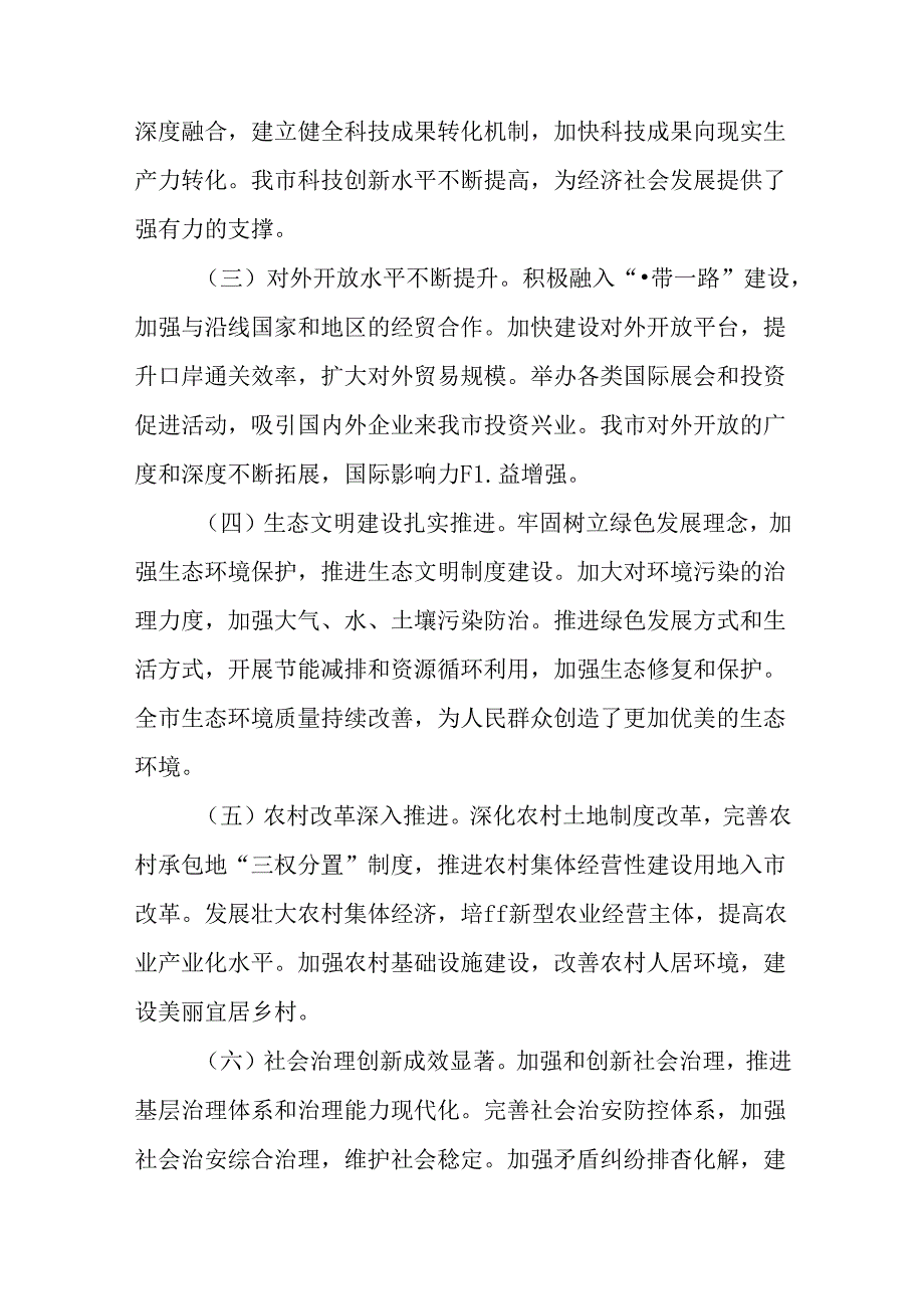 （7篇）党的二十三中全会情况报告、工作亮点.docx_第3页