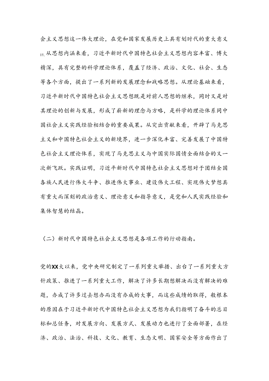 党员领导干部民主生活会个人发言提纲（3）.docx_第2页