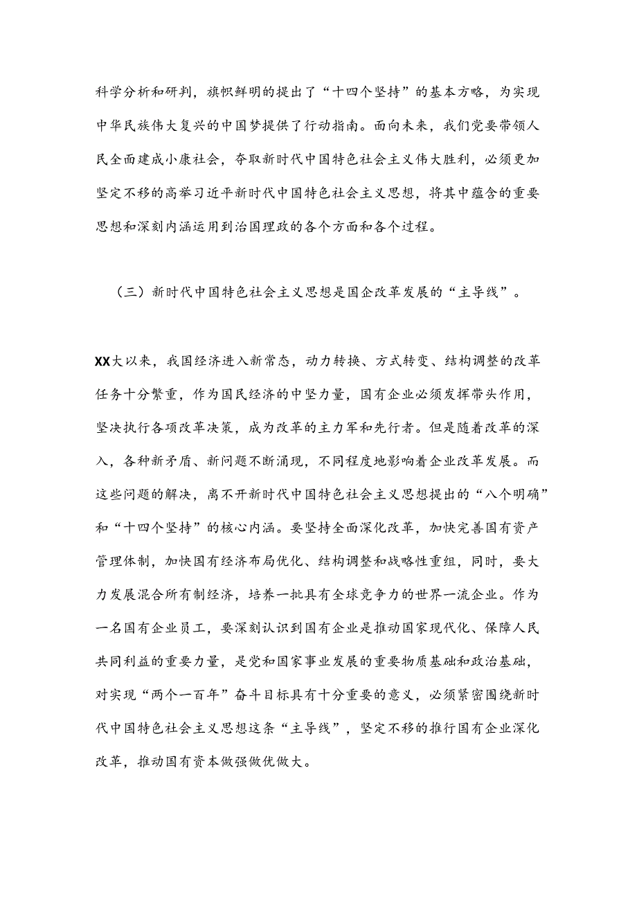党员领导干部民主生活会个人发言提纲（3）.docx_第3页