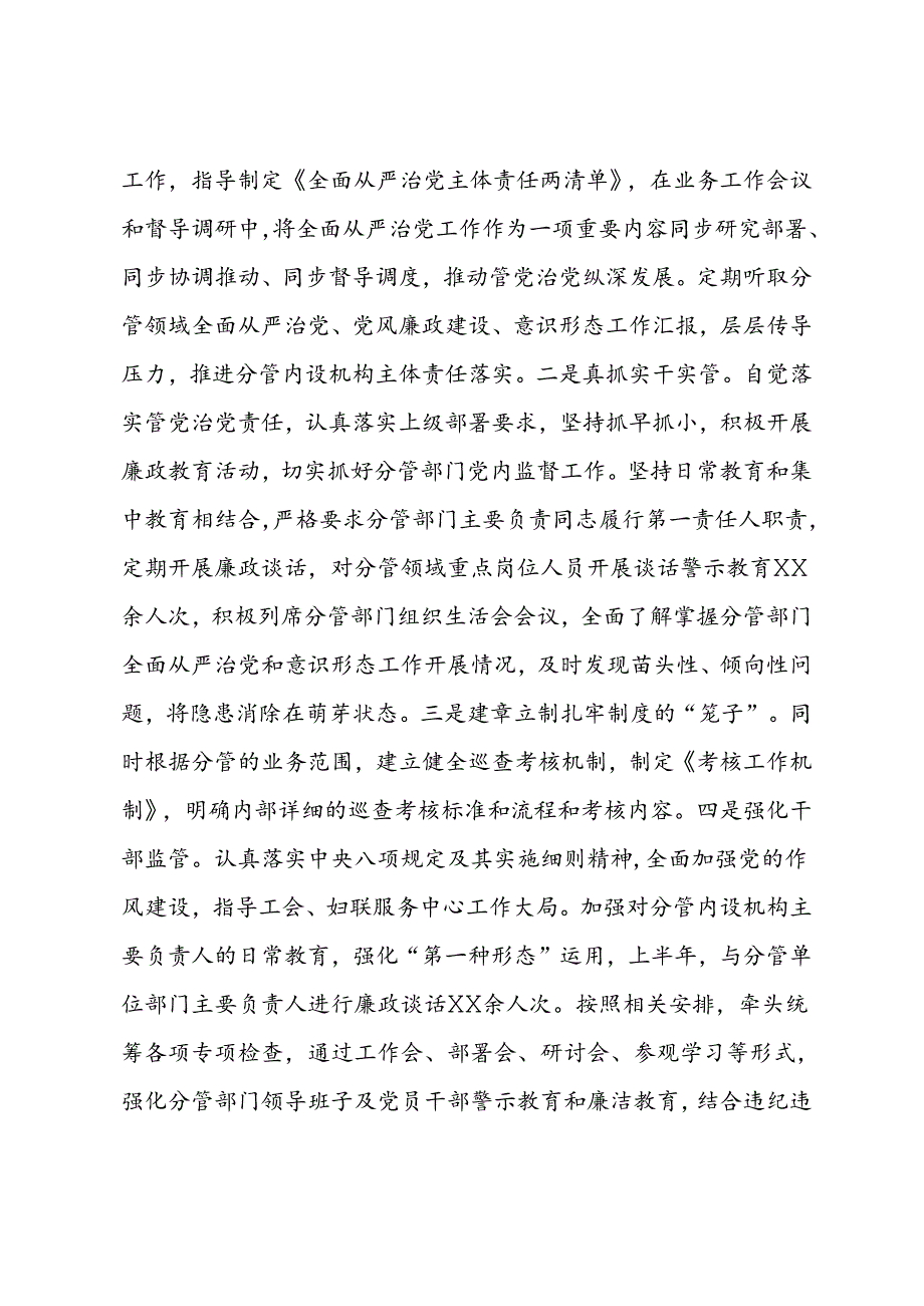 2024年上半年履行全面从严治党主体责任工作情况报告 (2).docx_第2页