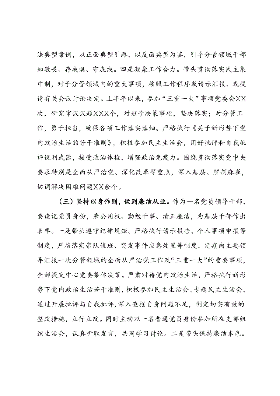 2024年上半年履行全面从严治党主体责任工作情况报告 (2).docx_第3页
