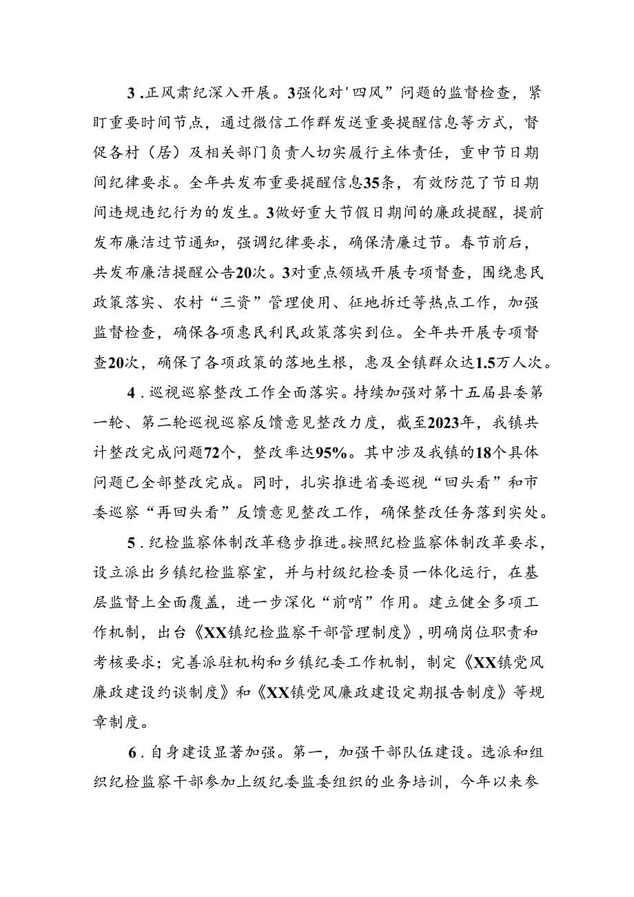 纪检监察2024工作情况汇报.docx_第2页