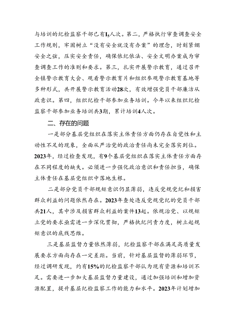 纪检监察2024工作情况汇报.docx_第3页