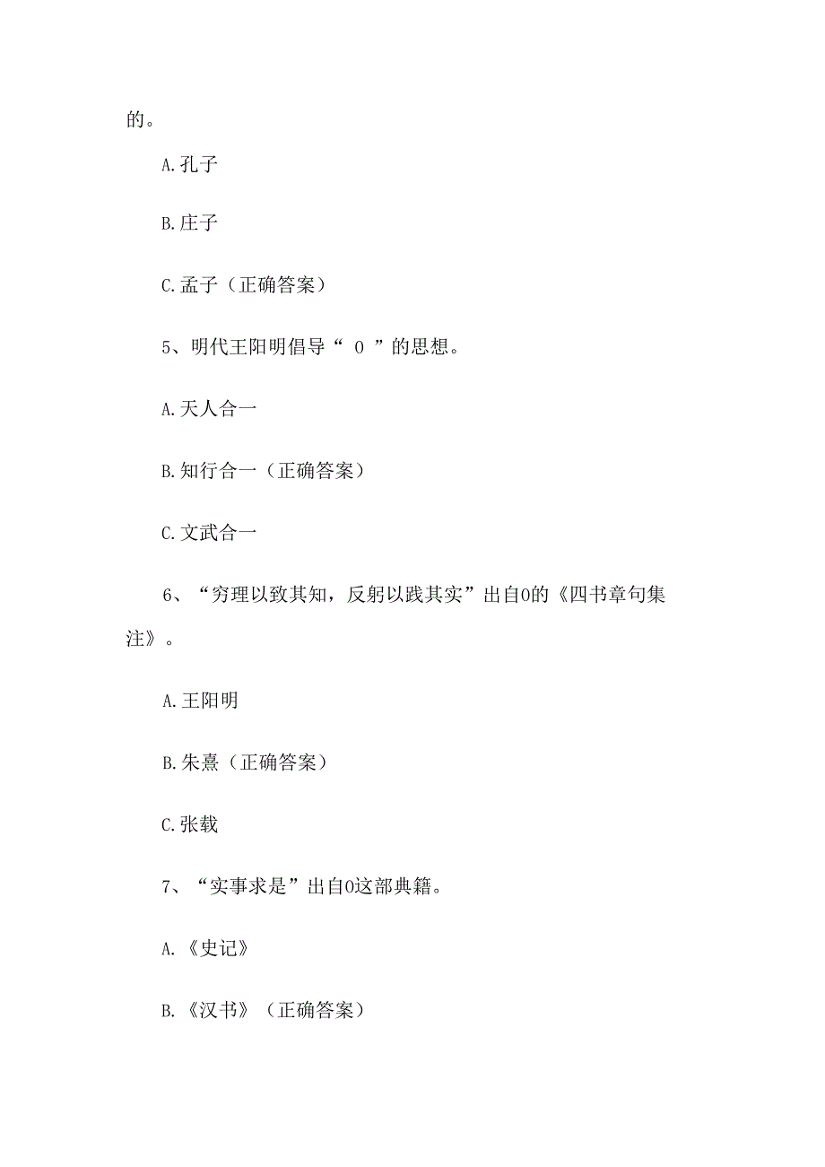 爱国知识竞赛题库及答案（1200道）.docx_第2页