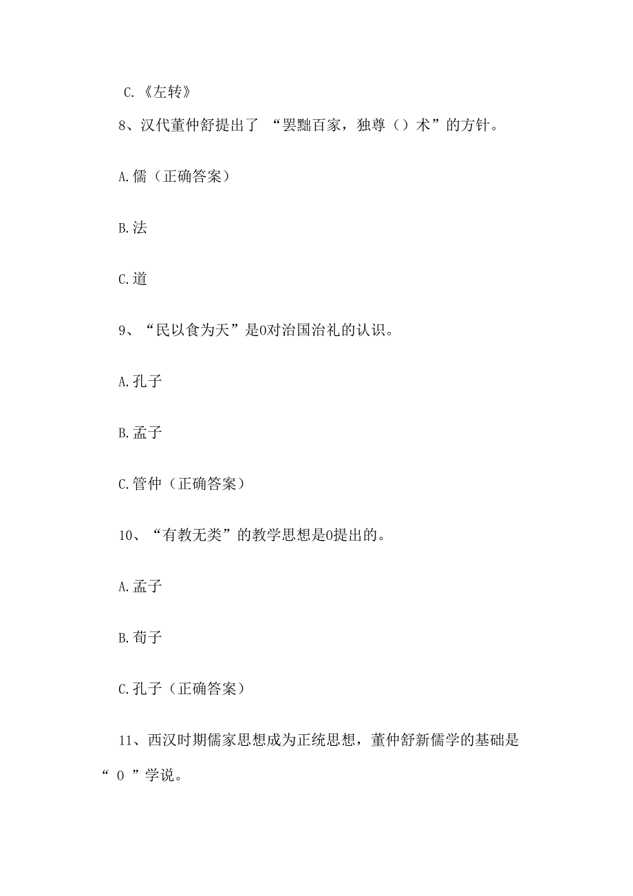 爱国知识竞赛题库及答案（1200道）.docx_第3页
